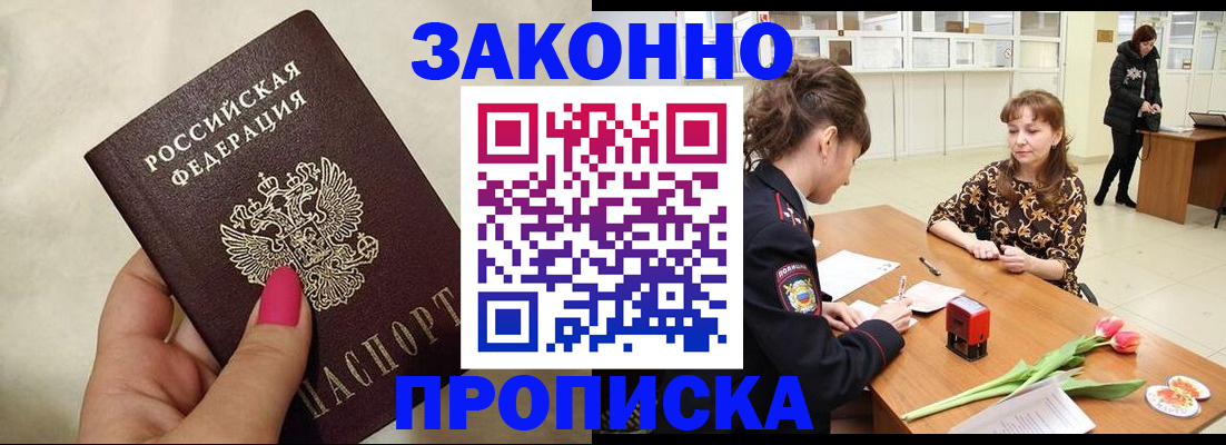 временная прописка в Ржеве